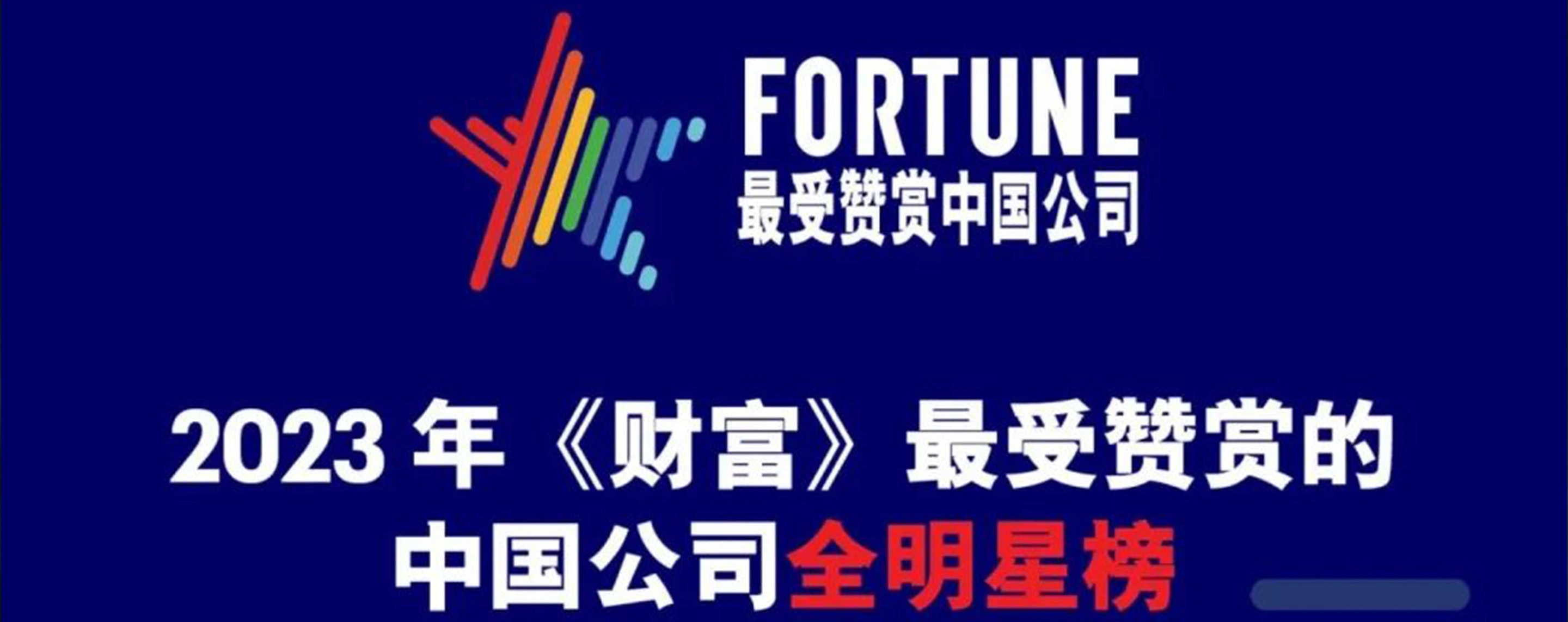 三一再获“最受赞赏的中国公司”